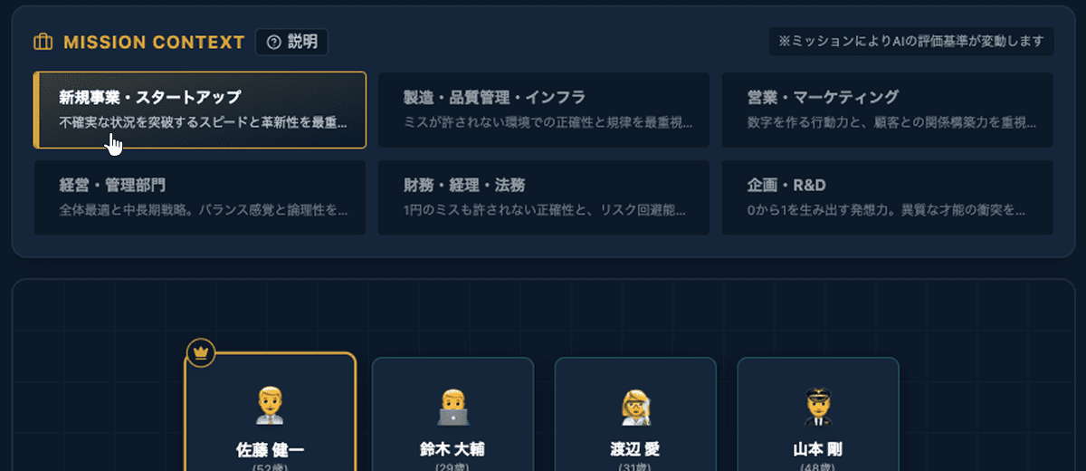 ミッション・コンテキスト