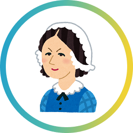 フローレンス・ナイチンゲール